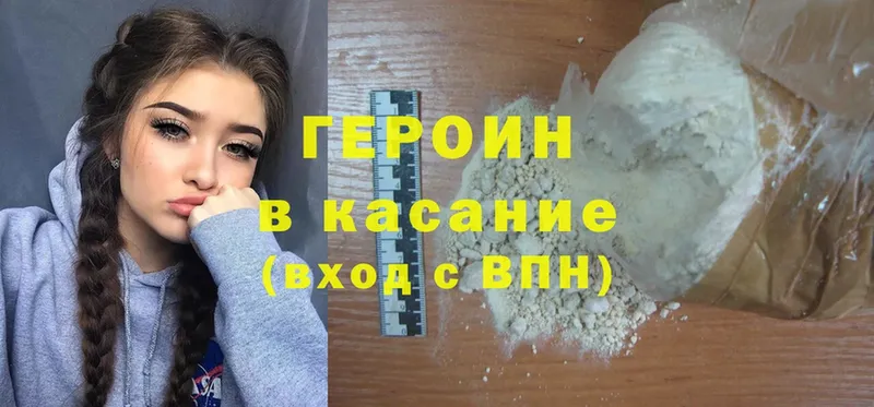 ГЕРОИН Heroin  Белоусово 